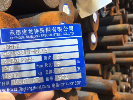 长寿40MnB合金结构钢