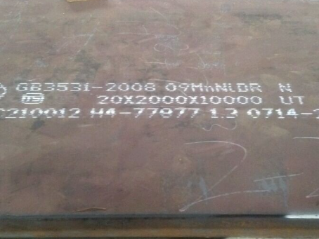 长寿低温容器板-09MnNiDR